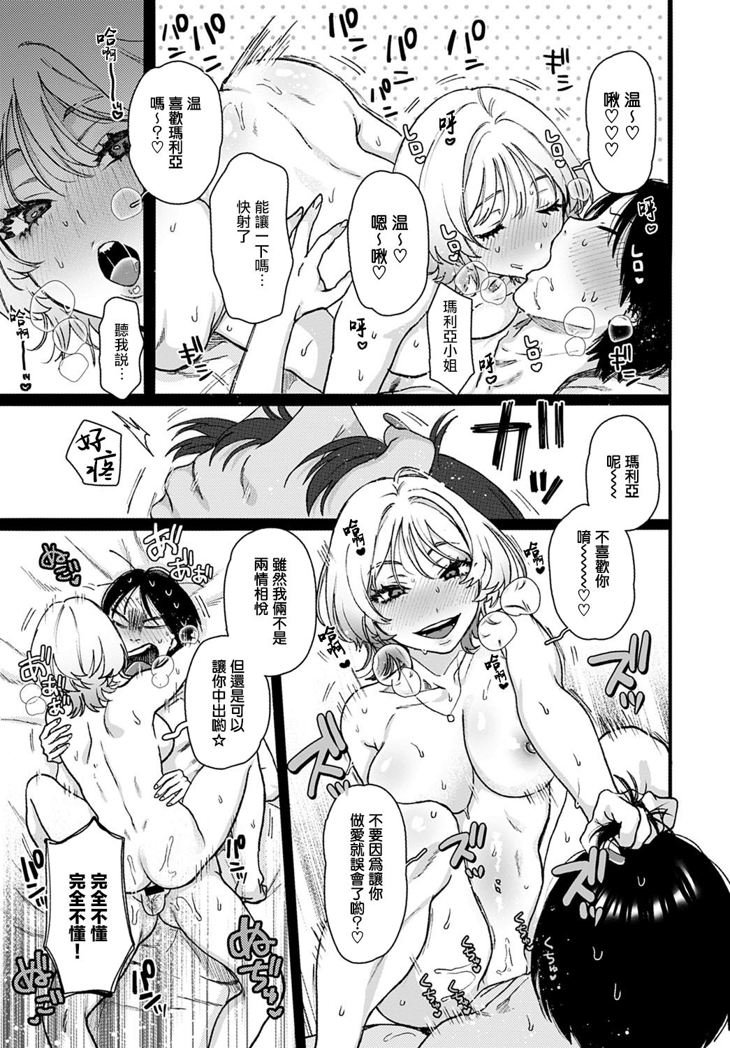 Lucky 7 | 幸运7 - Page 20