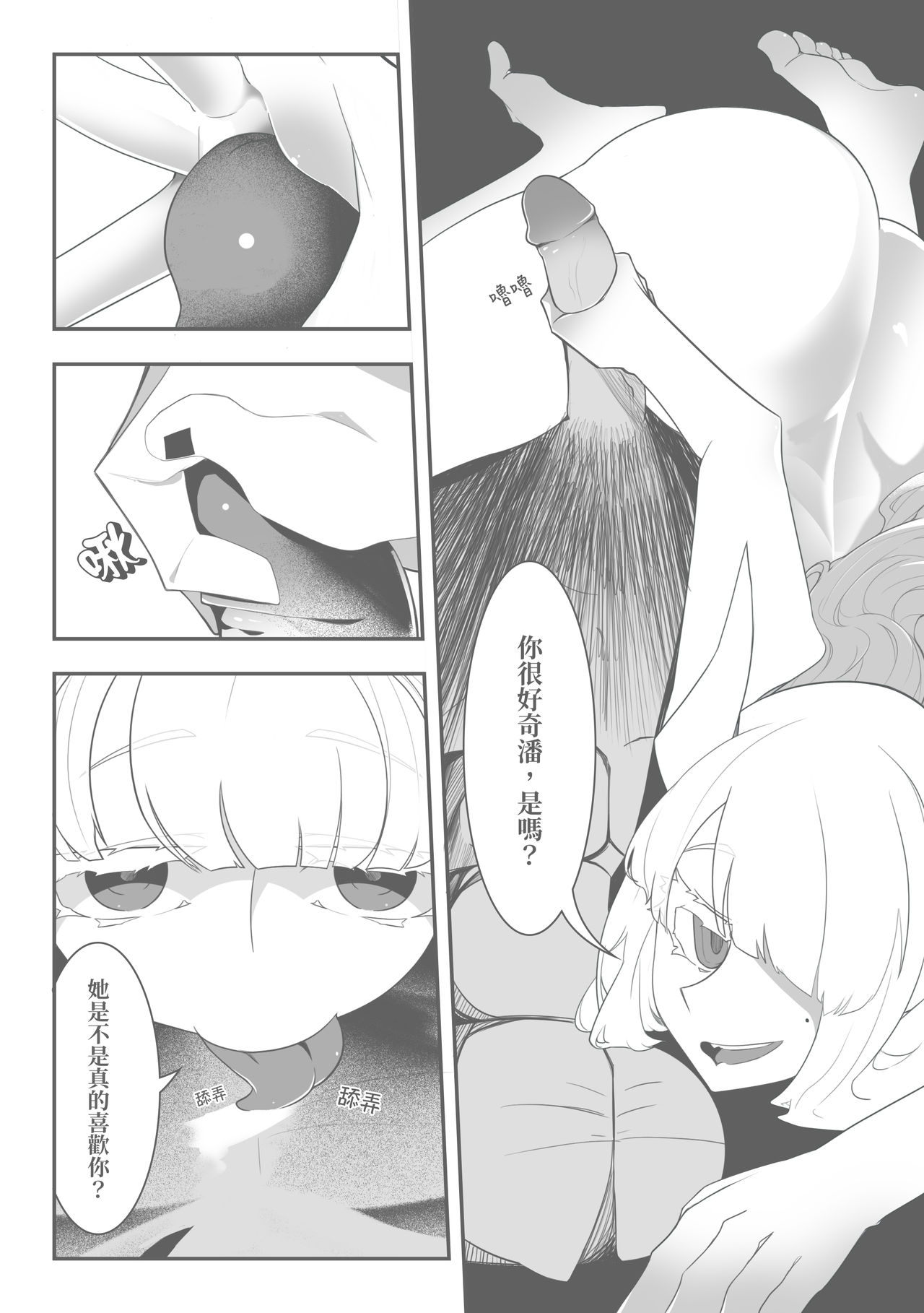 寵幸 - Page 8