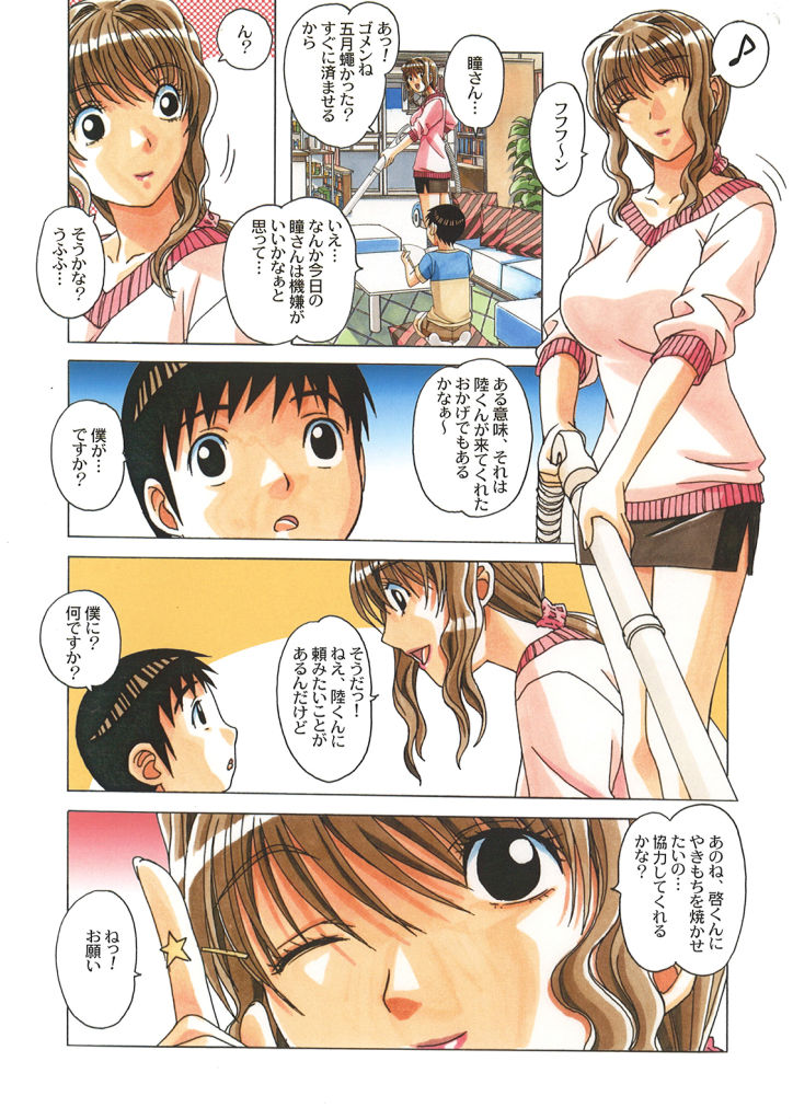 TABOO Hitomi Zenpen - Page 12