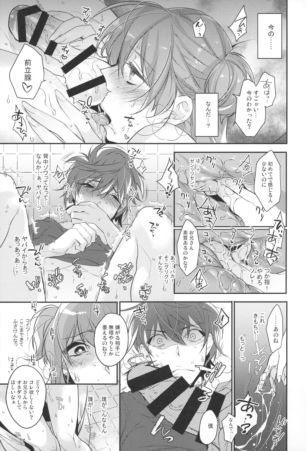 Josou Danshi × Ore Soushuuhen - Page 18
