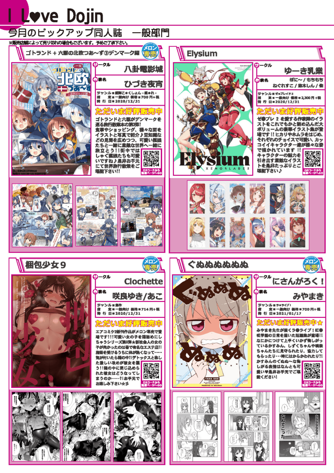 月刊うりぼうざっか店 2021年1月29日発行号 - Page 30