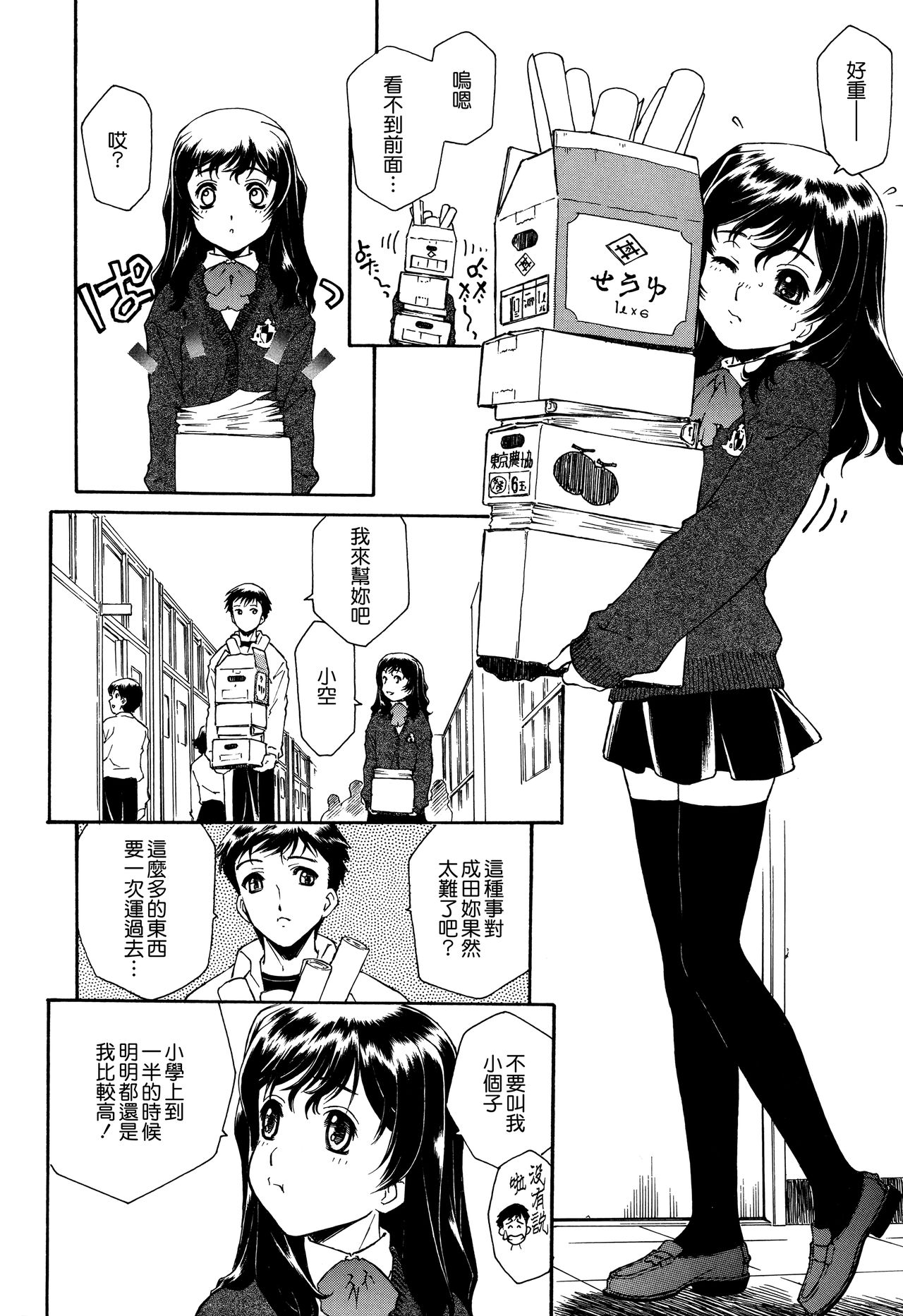 Apron Dress - Page 107