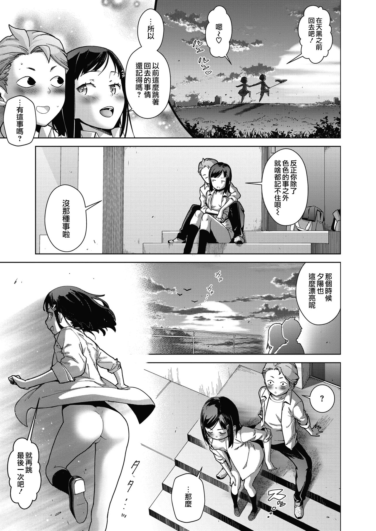 Sukibbu | 蹦跳部 - Page 31