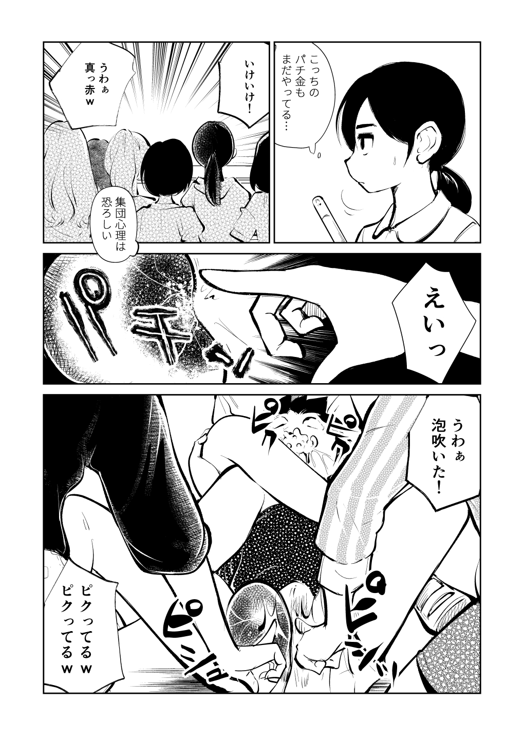 Femdom Sankumi - Page 16