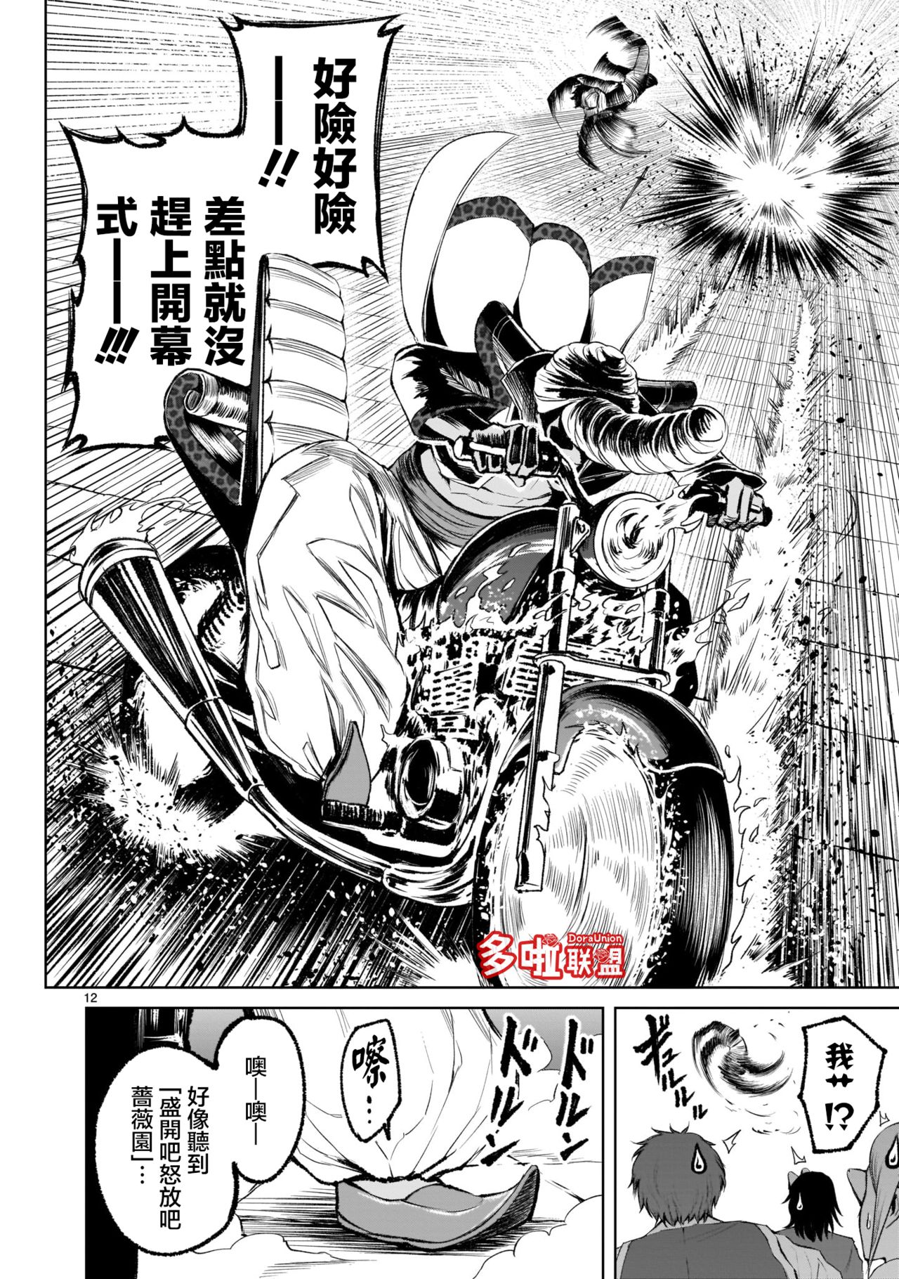 蔷薇园传奇 01-07 Chinese - Page 250