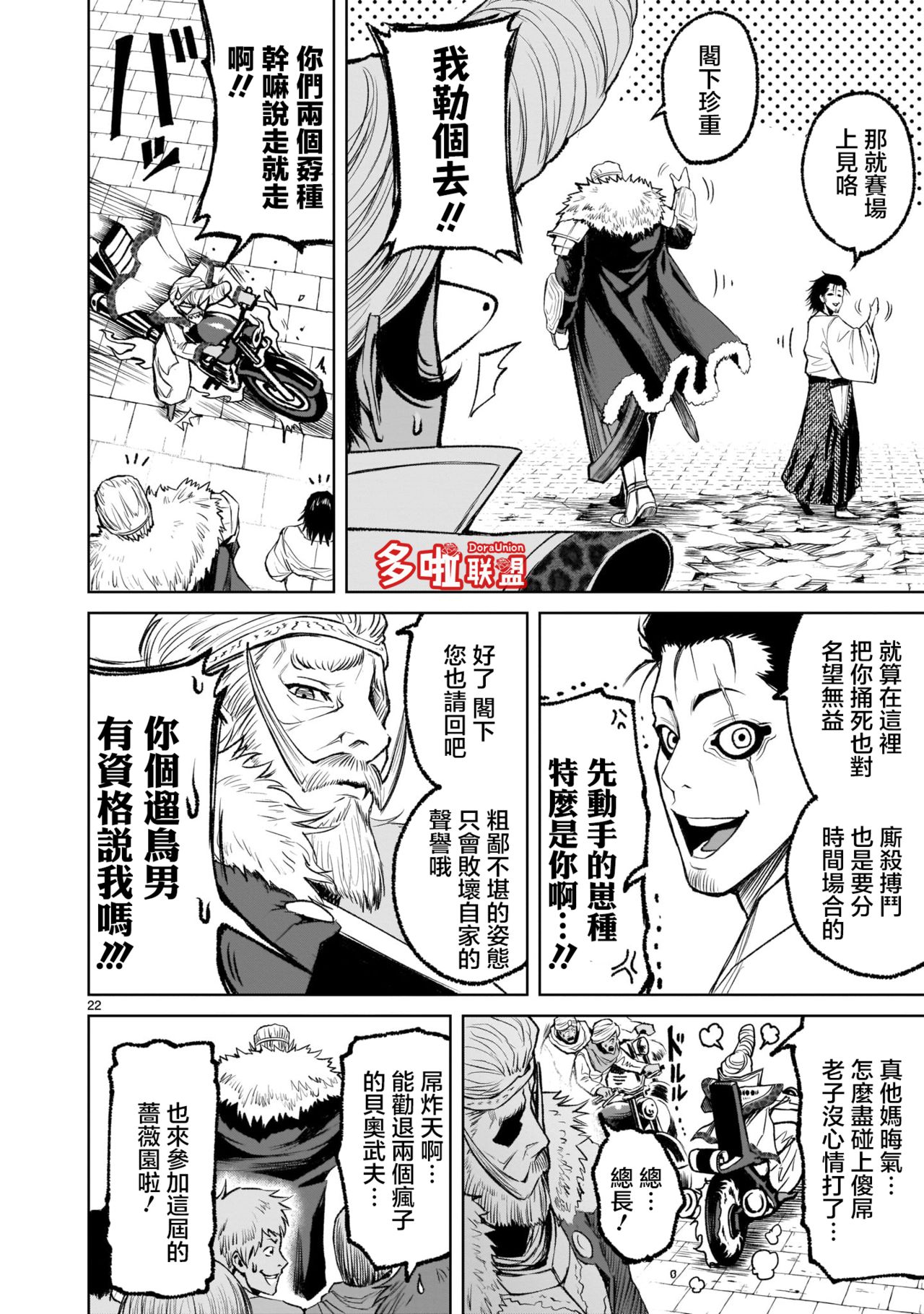 蔷薇园传奇 01-07 Chinese - Page 259