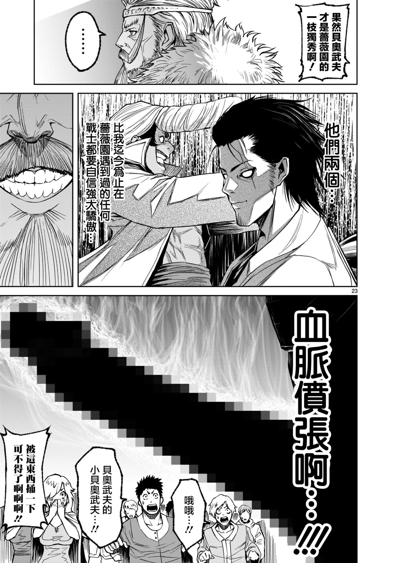 蔷薇园传奇 01-07 Chinese - Page 260