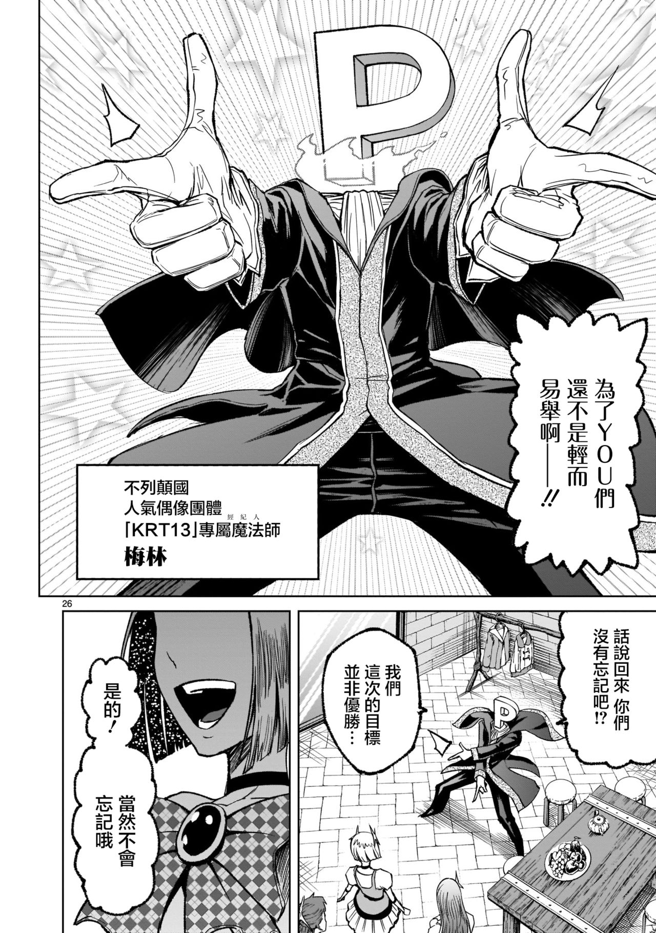 蔷薇园传奇 01-07 Chinese - Page 263
