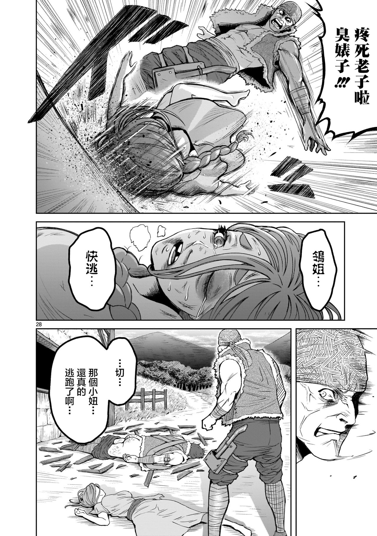 蔷薇园传奇 01-07 Chinese - Page 28