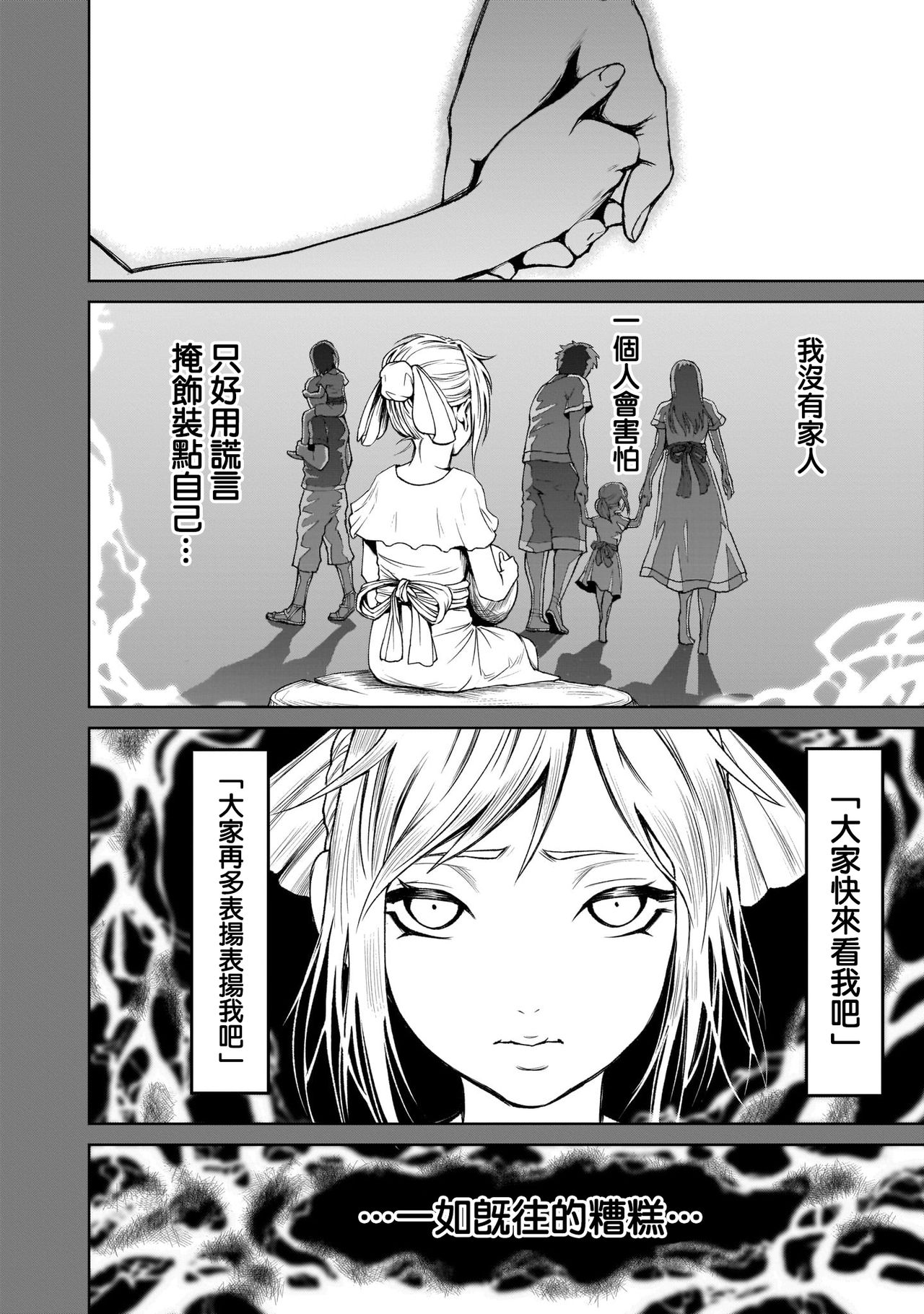 蔷薇园传奇 01-07 Chinese - Page 34