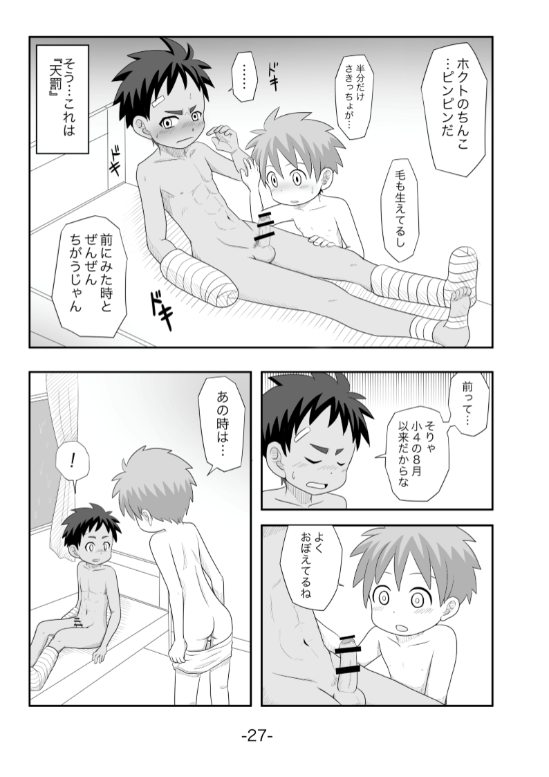 Tasogare - Page 28