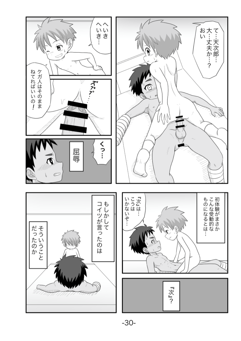 Tasogare - Page 31