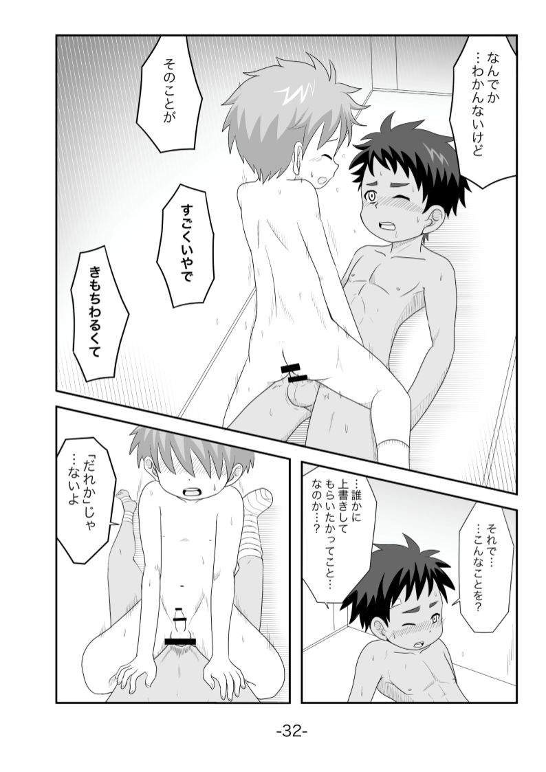 Tasogare - Page 33