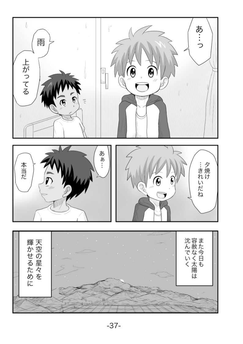 Tasogare - Page 38