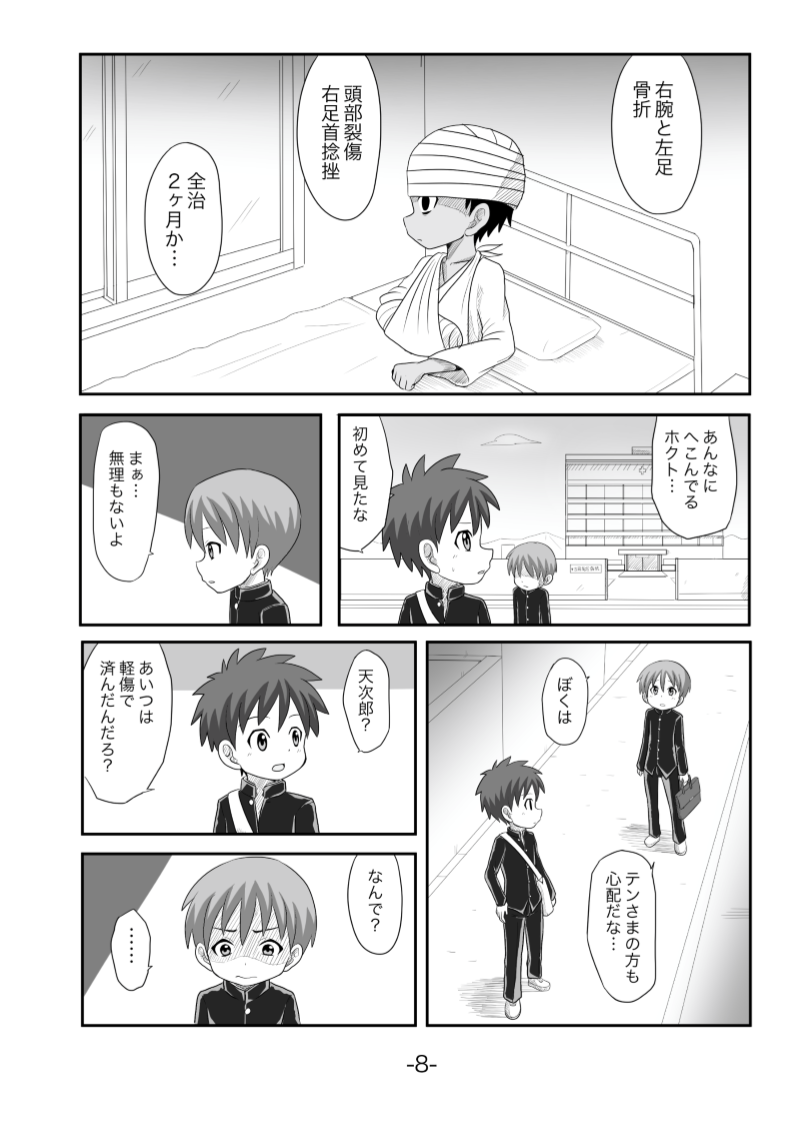 Tasogare - Page 9