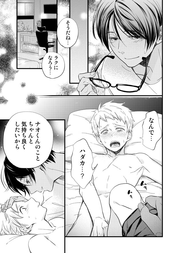 みみもと - Page 14