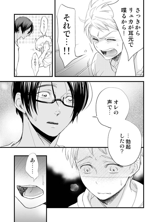 みみもと - Page 9
