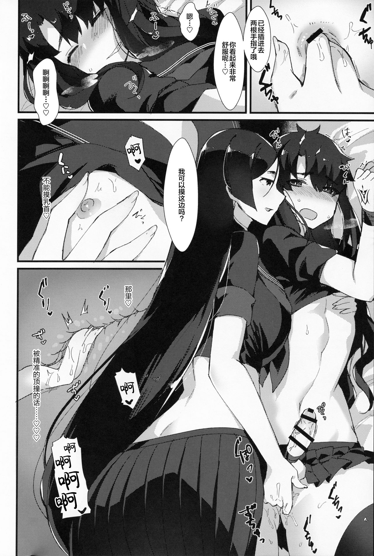 Fuuki o Mamoru Hon - Page 9
