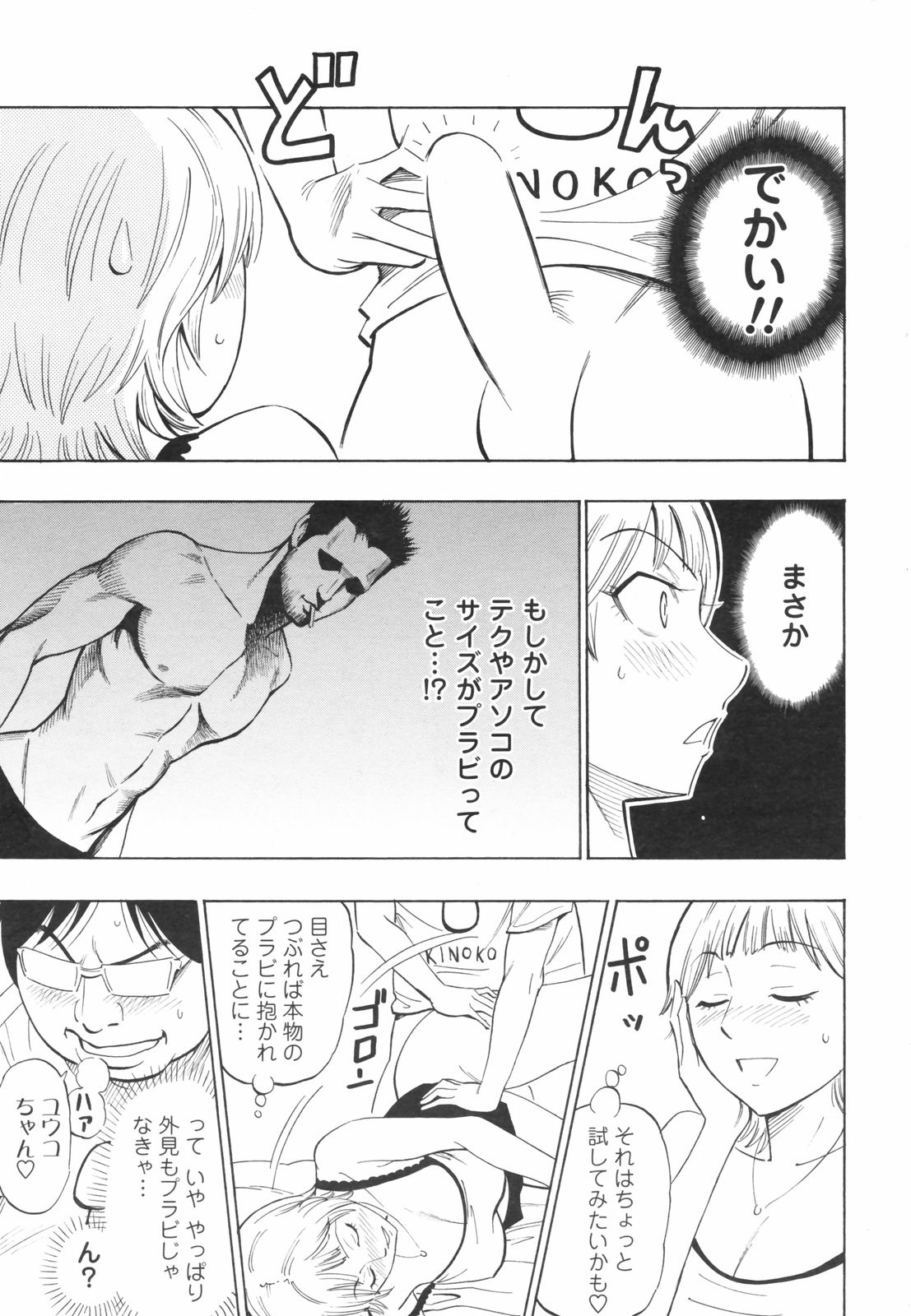 Risou no Marumarumaru - Page 11