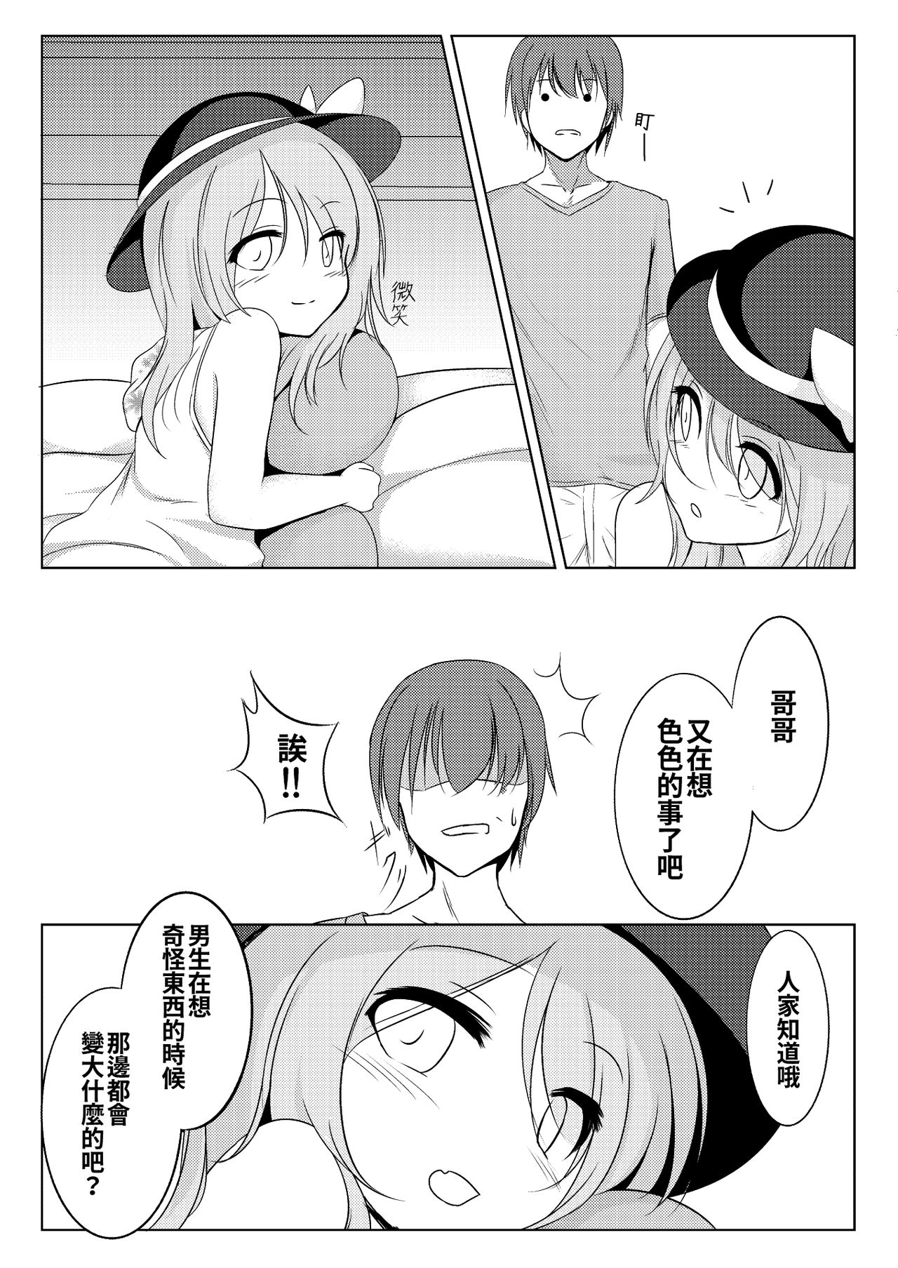 Koishi to Asobo. - Page 8