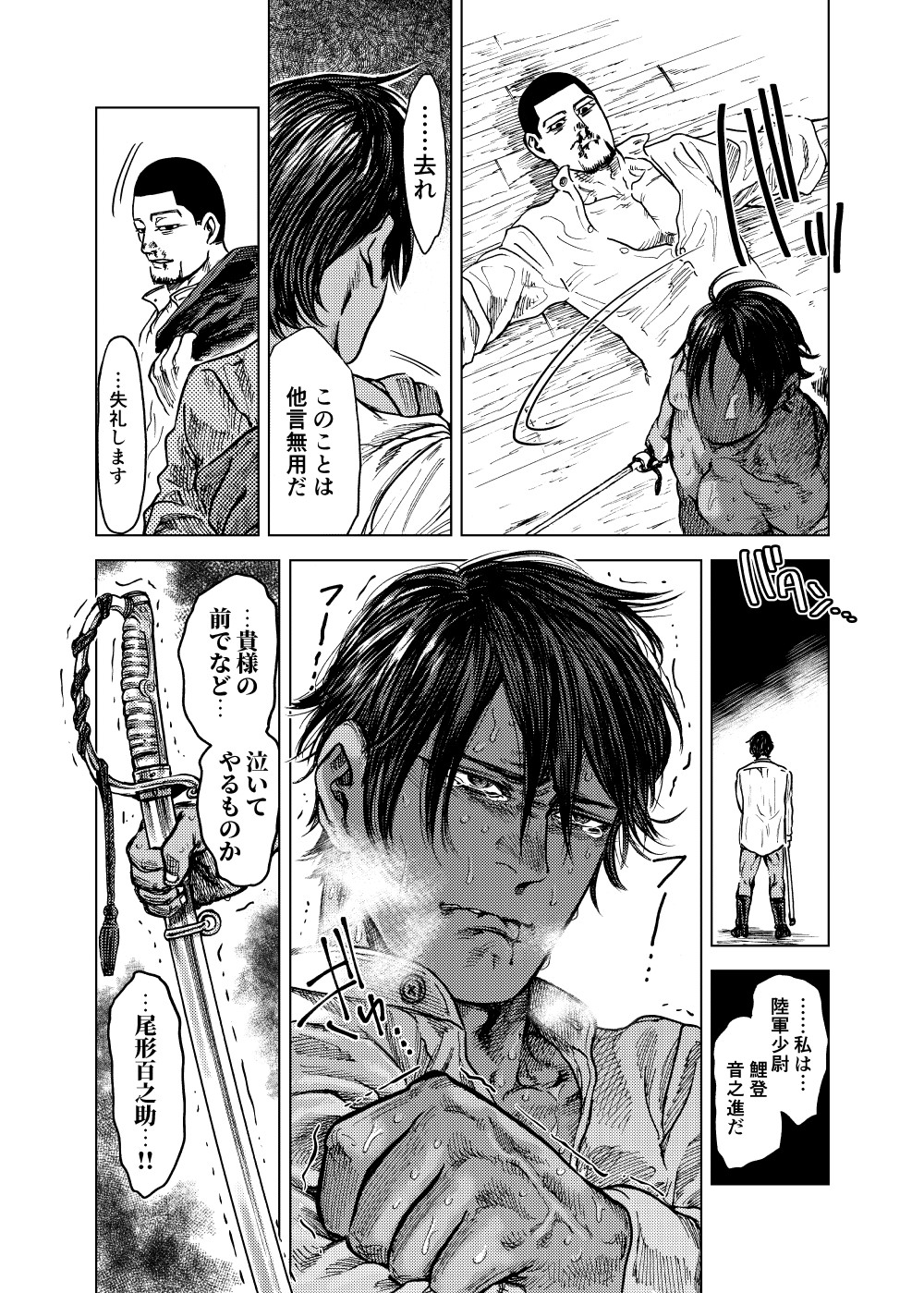 Ryuu to Naru Kimi e - Page 19