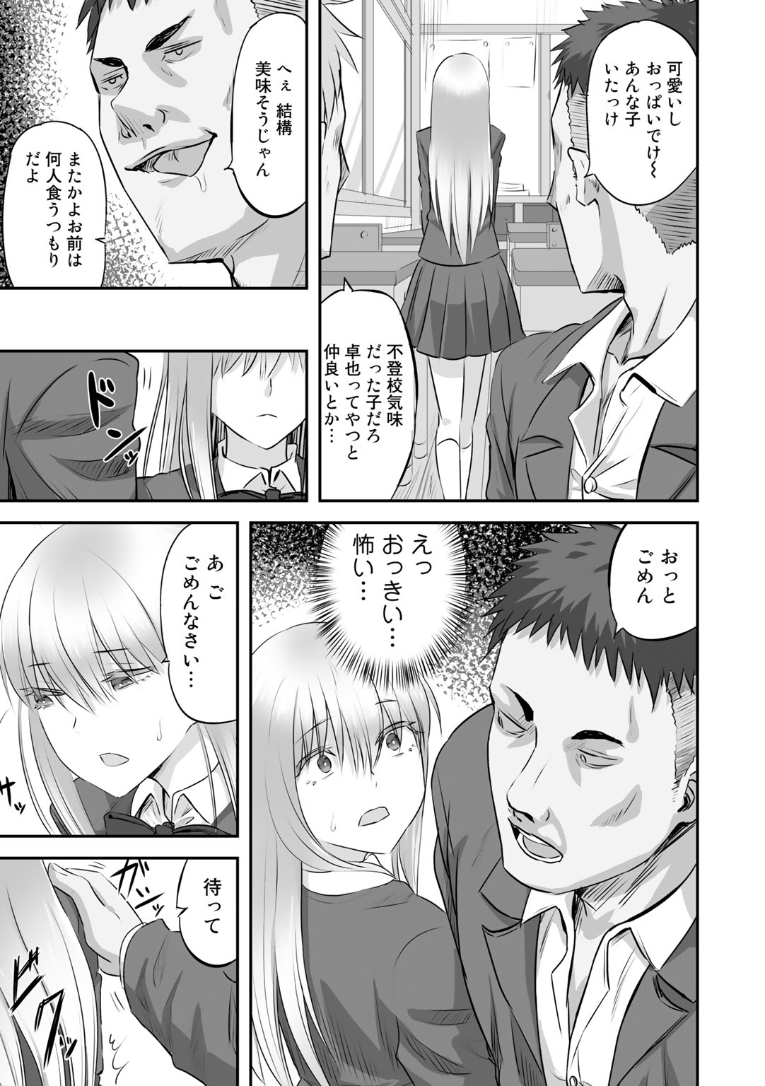 COMIC Gucho Vol. 2 - Page 25