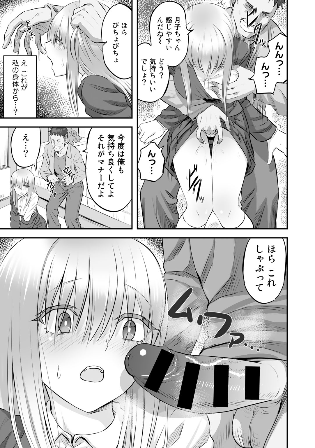 COMIC Gucho Vol. 2 - Page 29