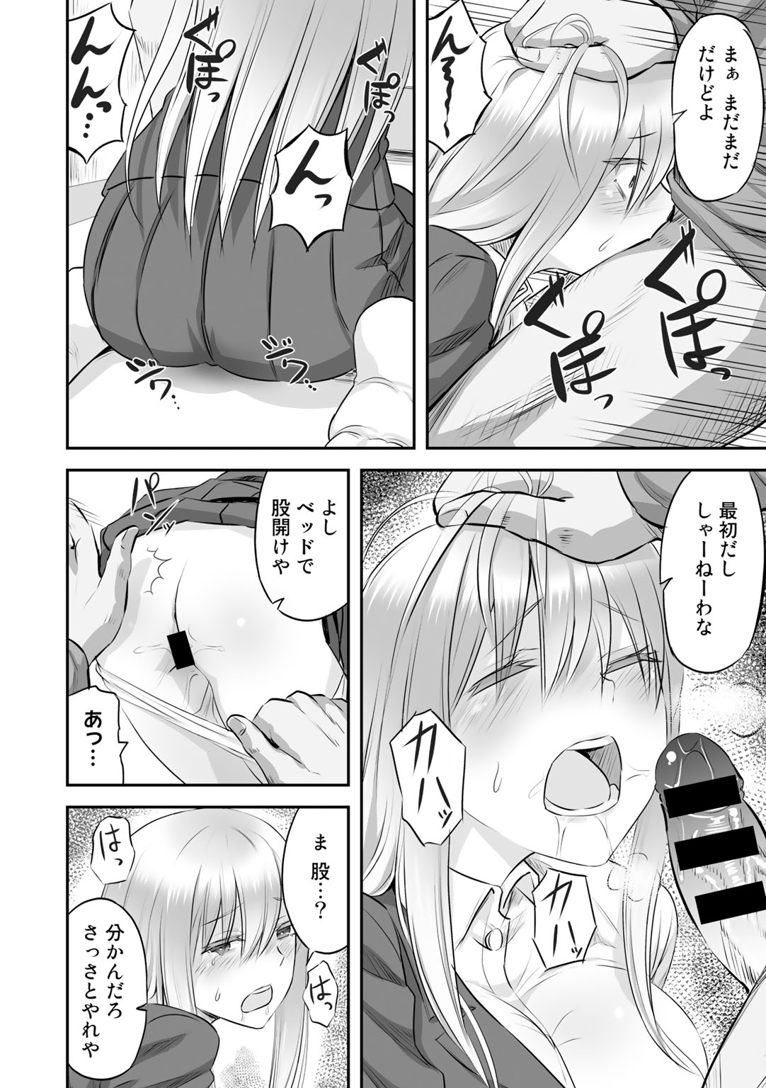COMIC Gucho Vol. 2 - Page 32