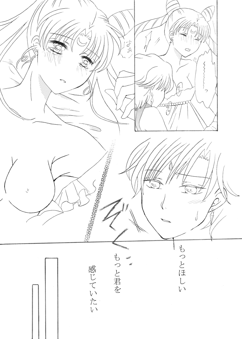 Kiminotonari - Page 17