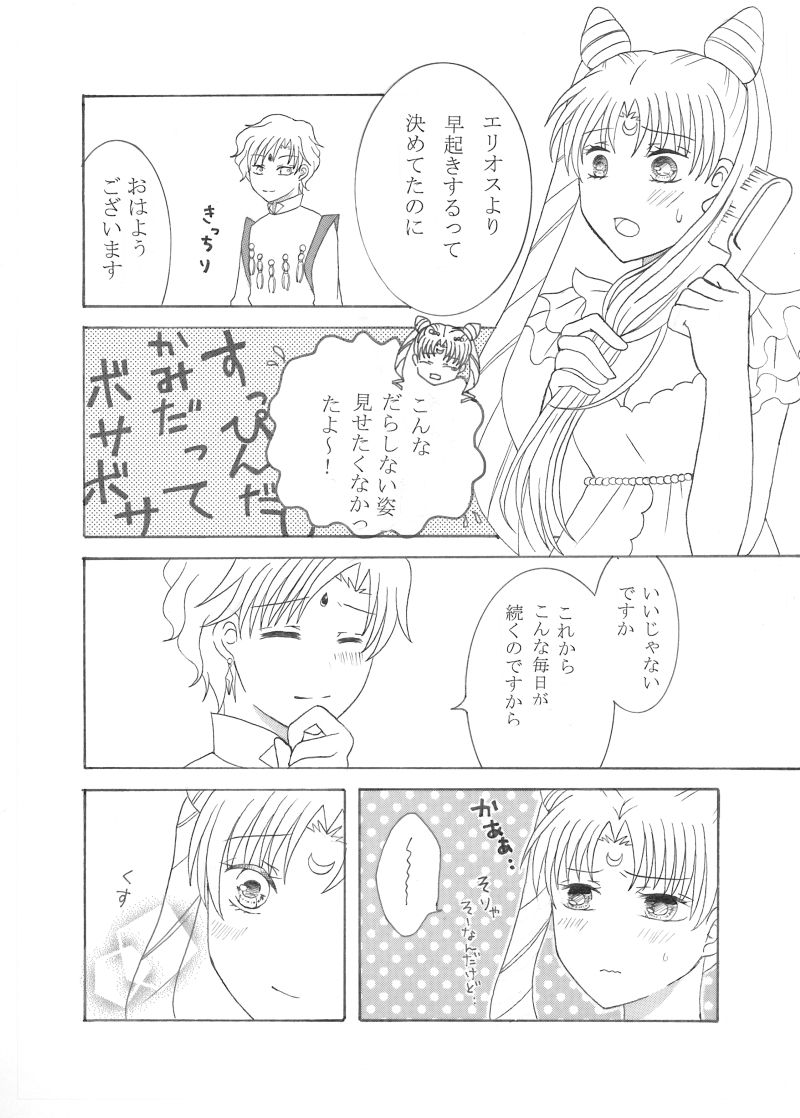 Kiminotonari - Page 23
