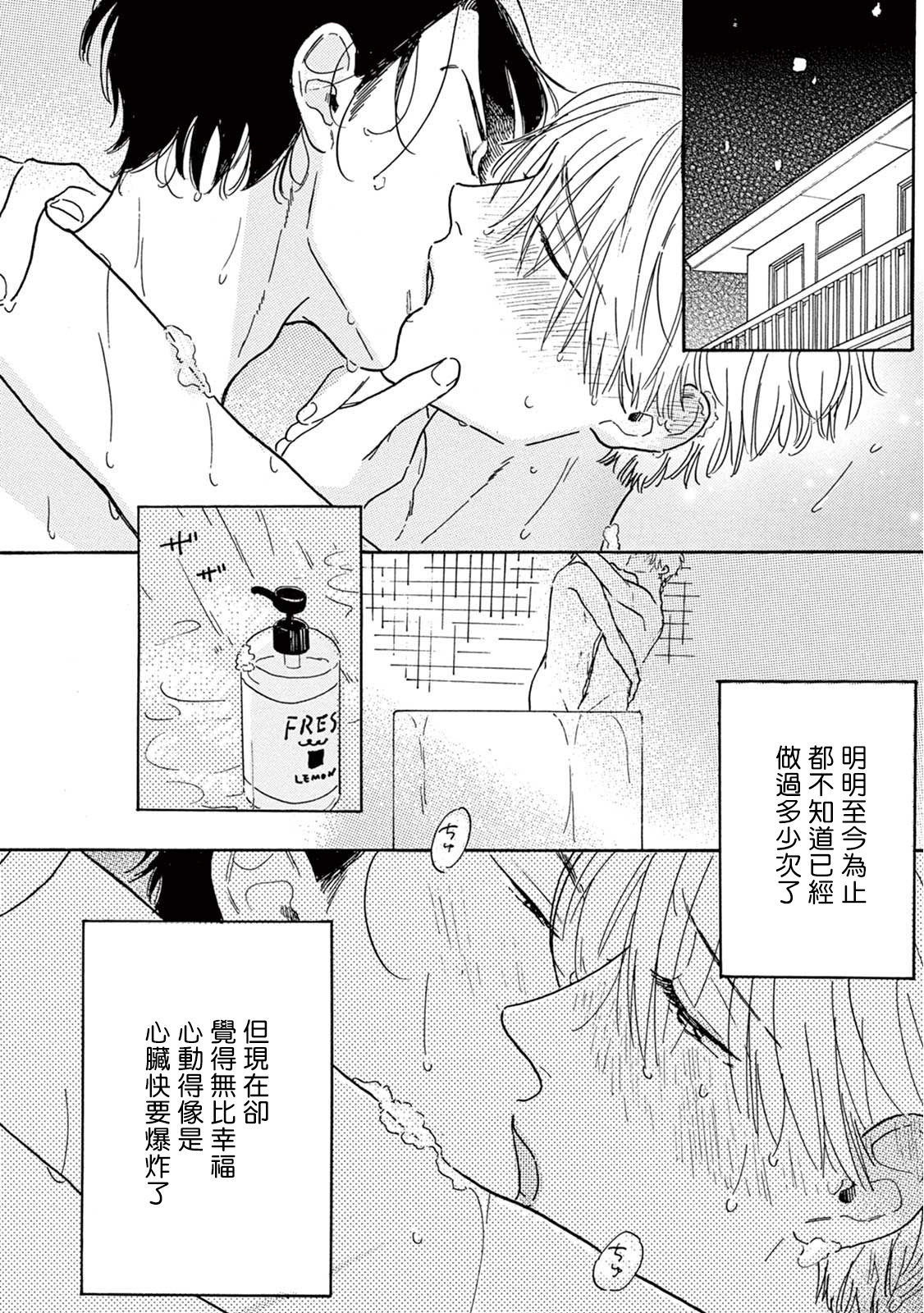 Lonely Playground 1-9 - Page 288