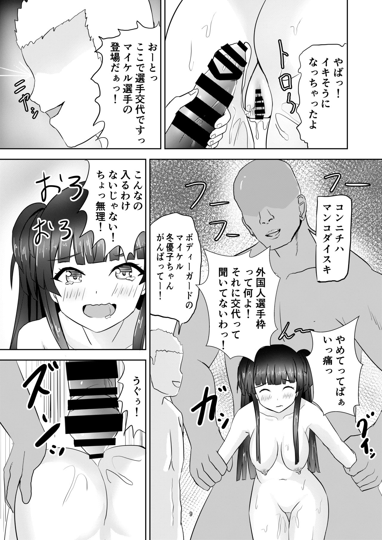Fuyuko-chan no Yami Eigyou - Page 10