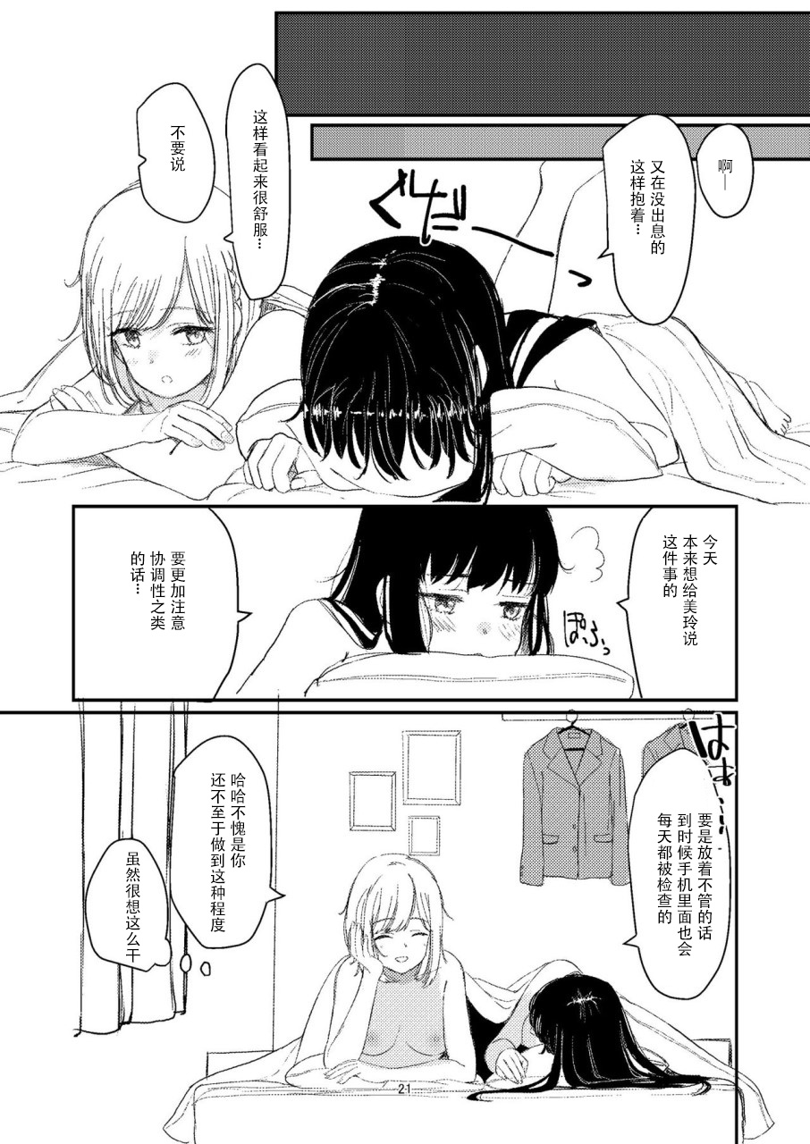 Yuri Ecchi Bon Sairoku - Page 18