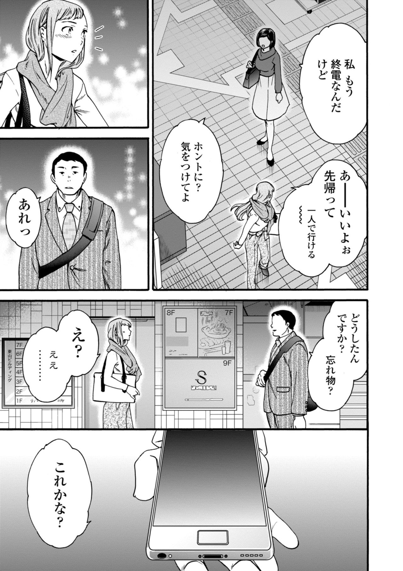 TEMPTATION - Page 139