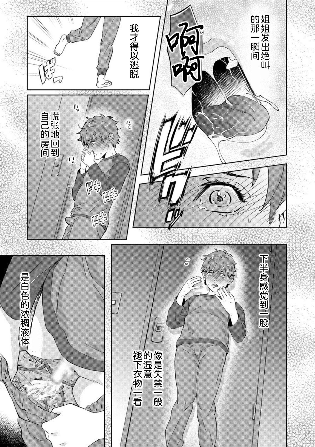Onee-san no panties - Page 10