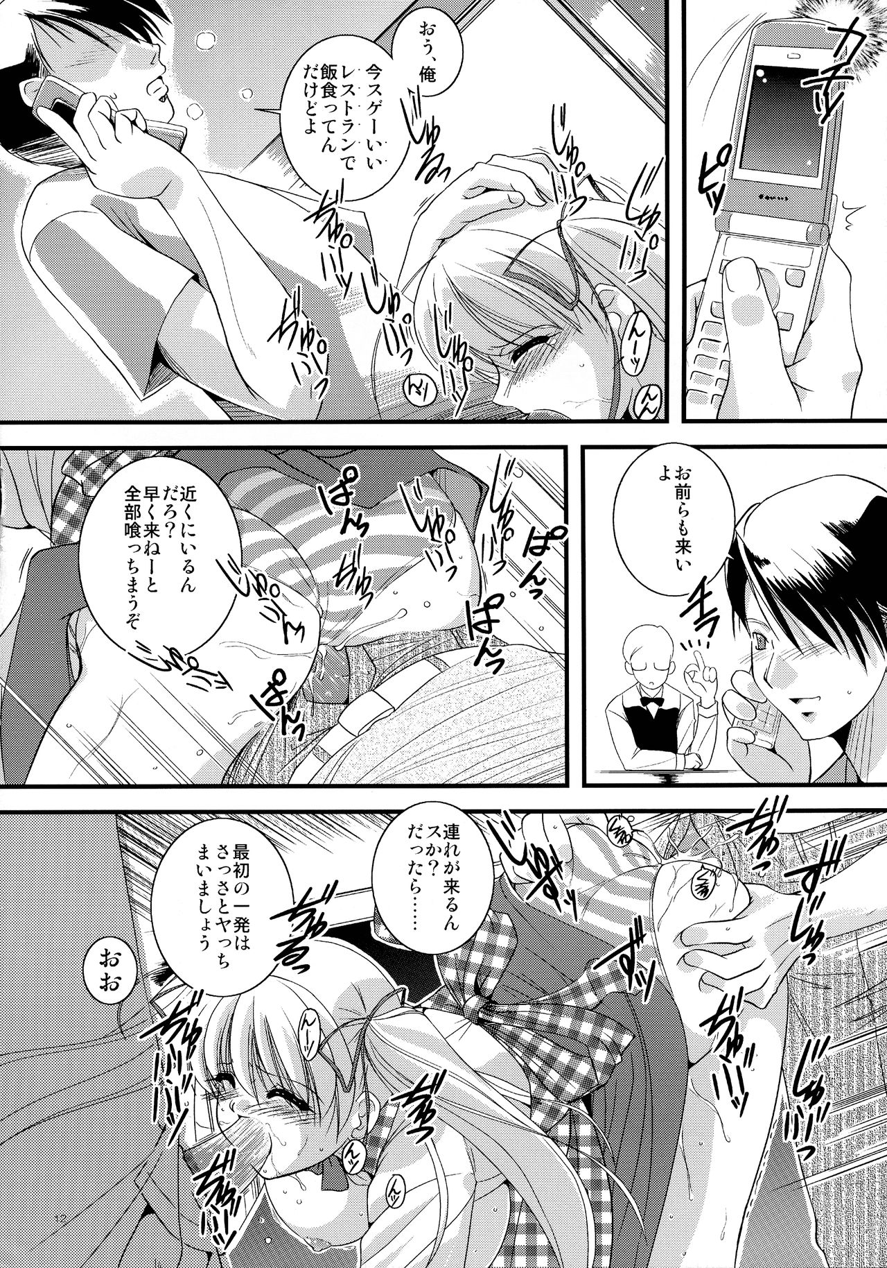 Mousou Sabou Ni - Page 12