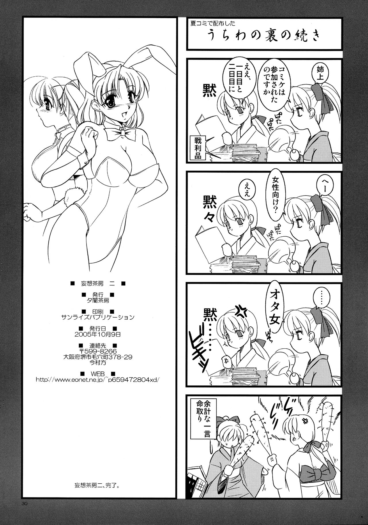 Mousou Sabou Ni - Page 29