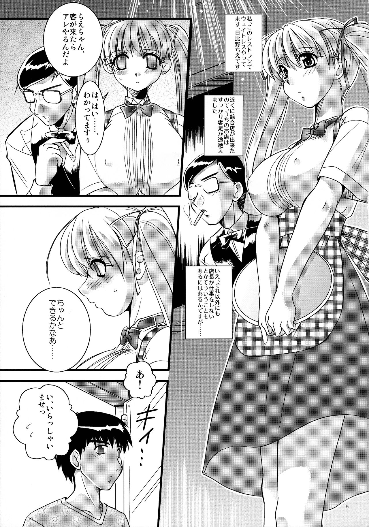 Mousou Sabou Ni - Page 5