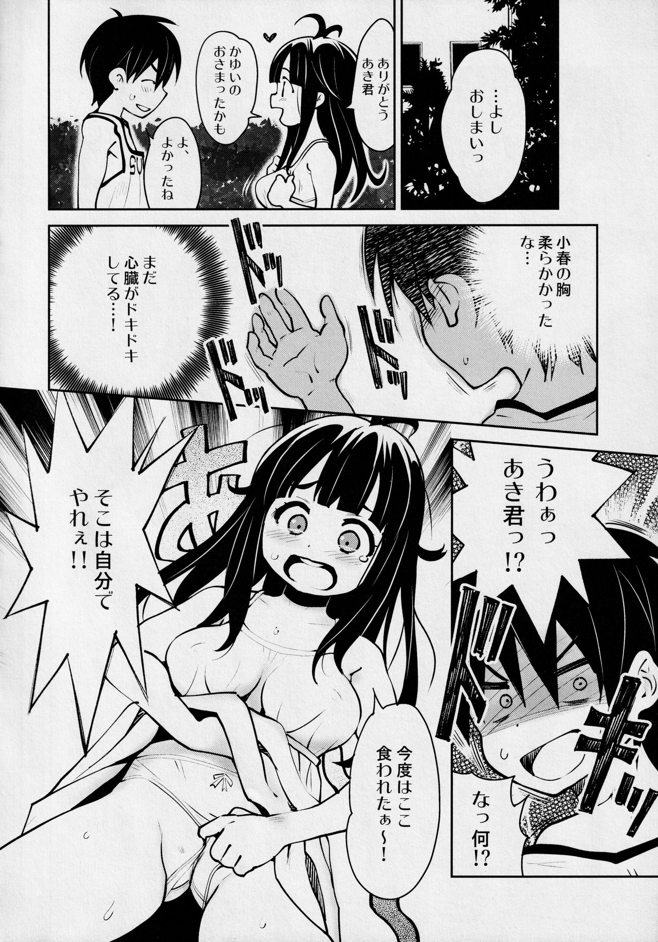 Atelier KERBEROS BLADE - Page 19