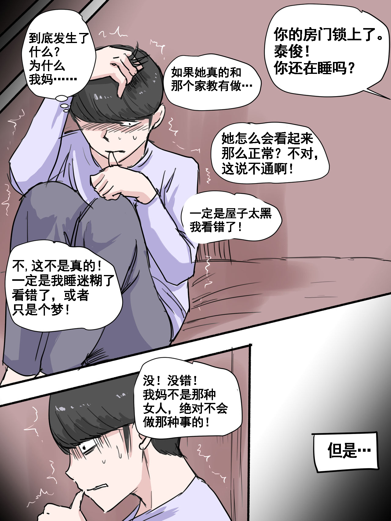 Suspicion | 猜忌疑云 - Page 20