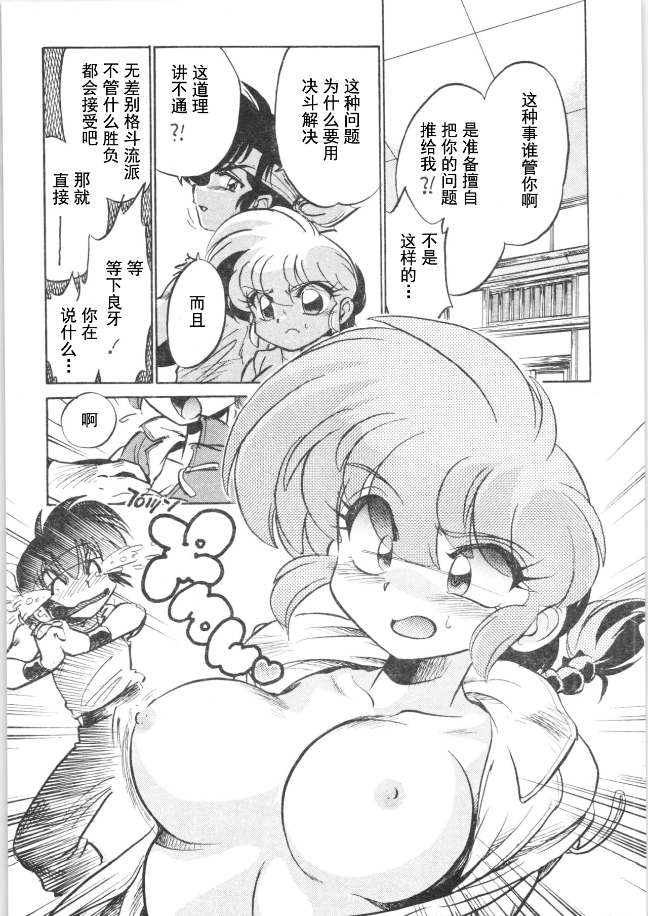 Kyouki Junbi Shuugouzai - Page 9