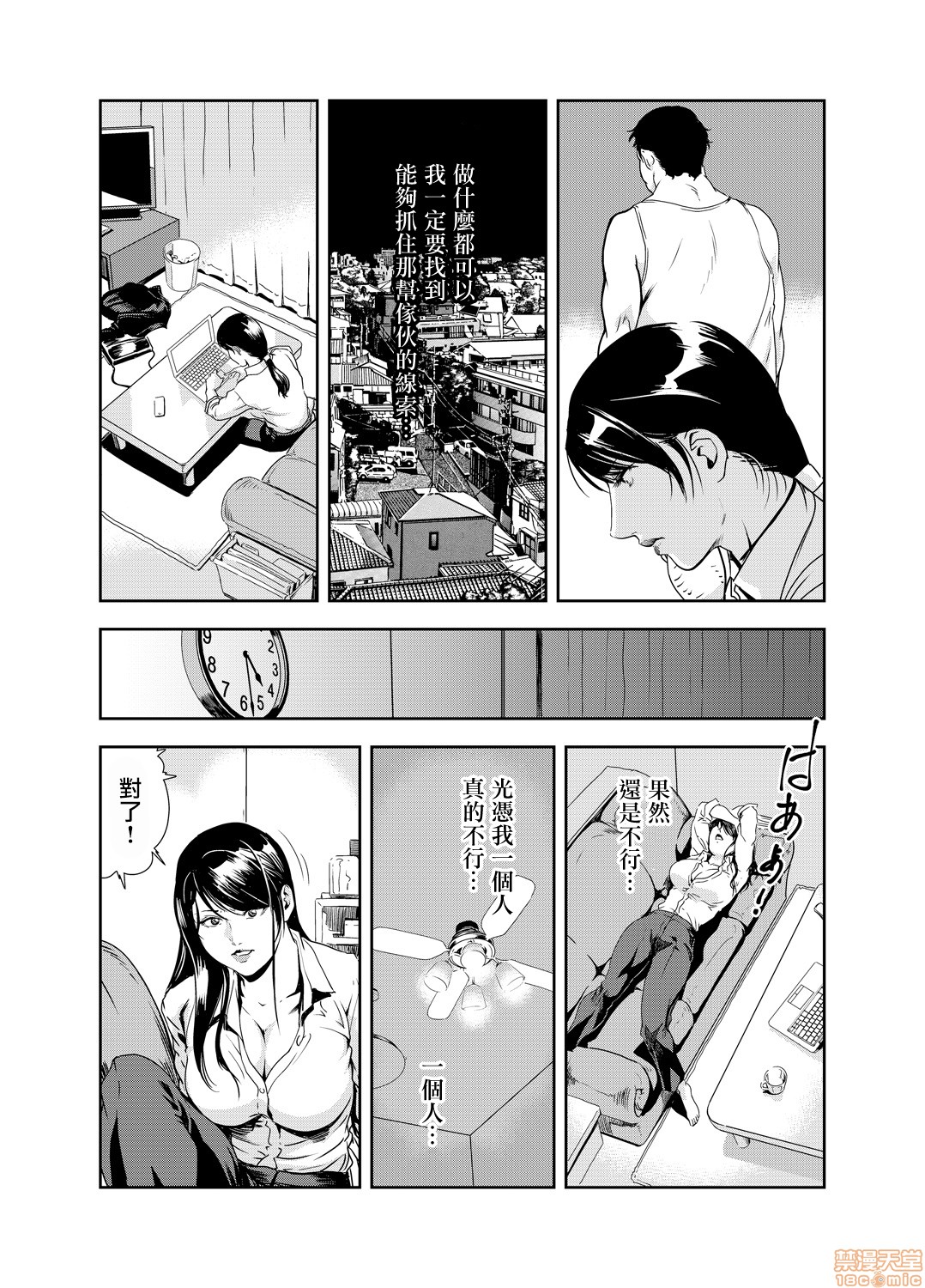 Chikan Express 17 - Page 14