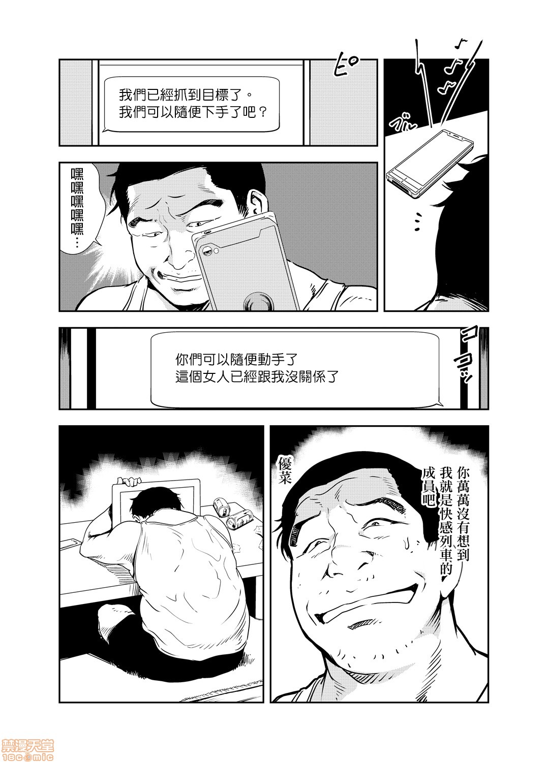 Chikan Express 17 - Page 20