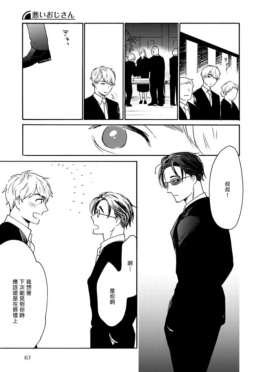 坏男人特集 01-05 完结 Chinese - Page 42