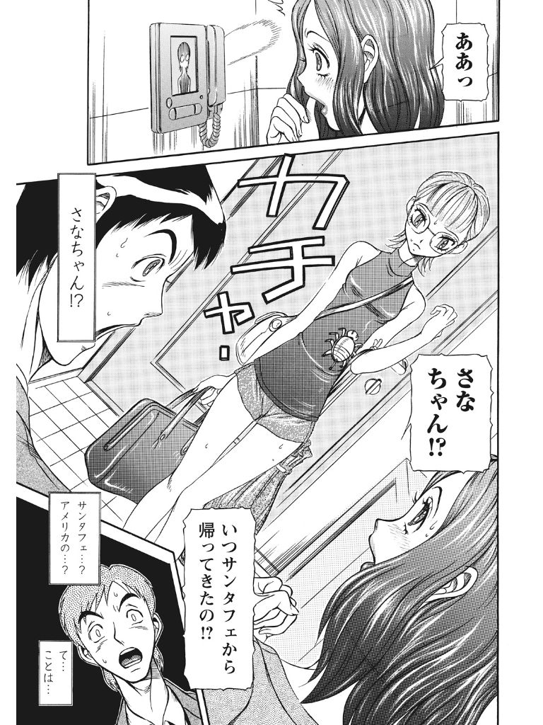 Estrus Testing Kanako's Body Evolution Program COMPLETE - Page 16