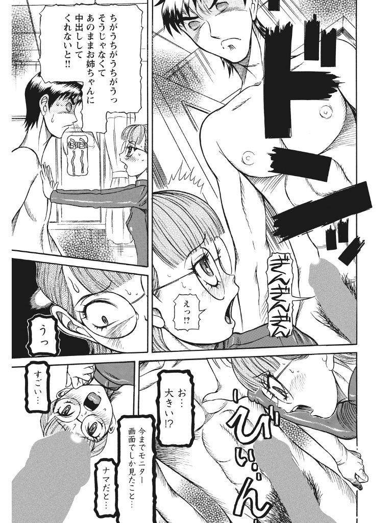 Estrus Testing Kanako's Body Evolution Program COMPLETE - Page 194
