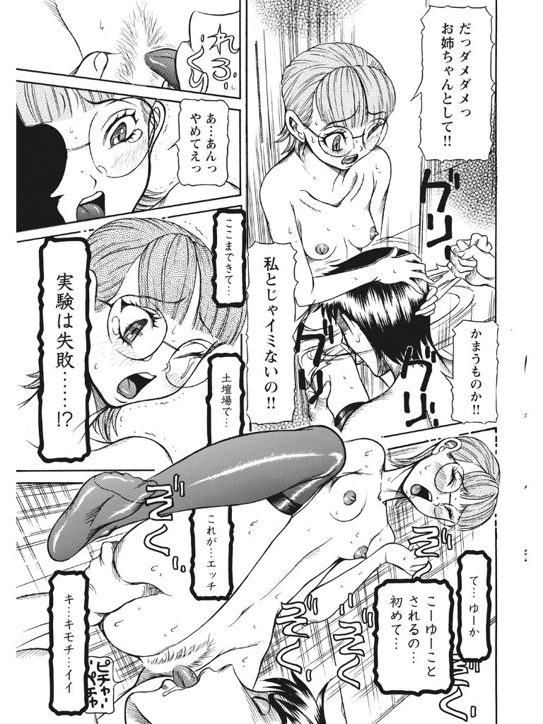 Estrus Testing Kanako's Body Evolution Program COMPLETE - Page 196