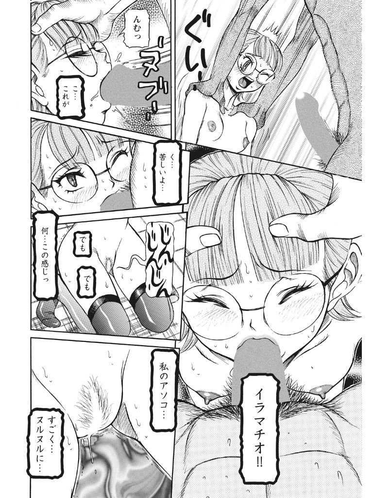 Estrus Testing Kanako's Body Evolution Program COMPLETE - Page 197