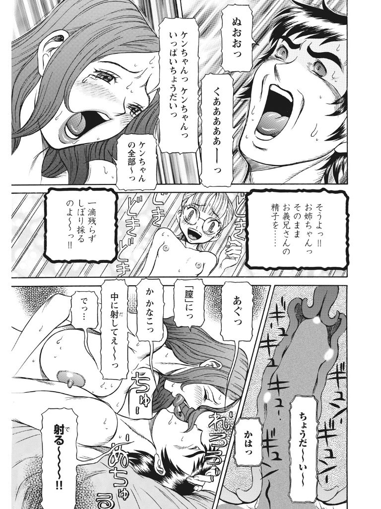 Estrus Testing Kanako's Body Evolution Program COMPLETE - Page 210