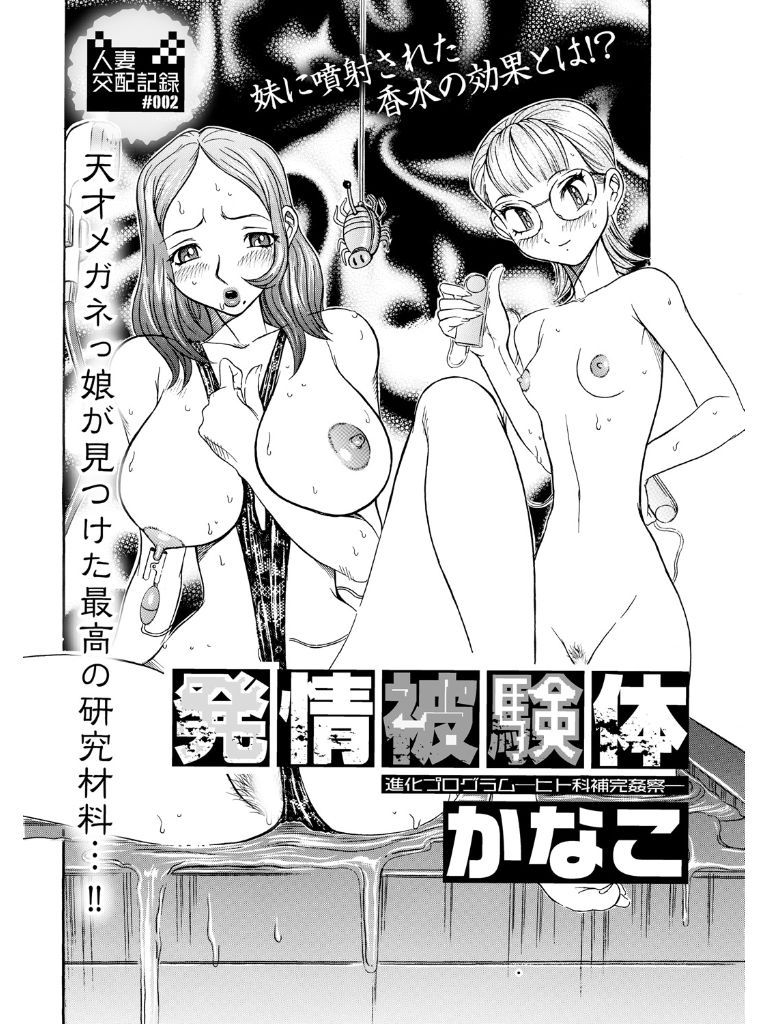 Estrus Testing Kanako's Body Evolution Program COMPLETE - Page 25